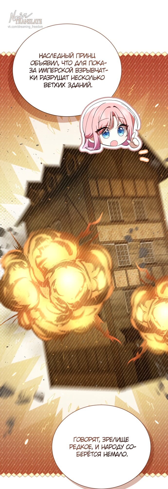 Манга Юная леди желает разорвать помолвку - Глава 104 Страница 15