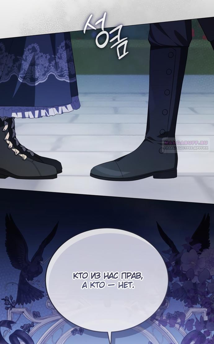 Манга Юная леди желает разорвать помолвку - Глава 104 Страница 70