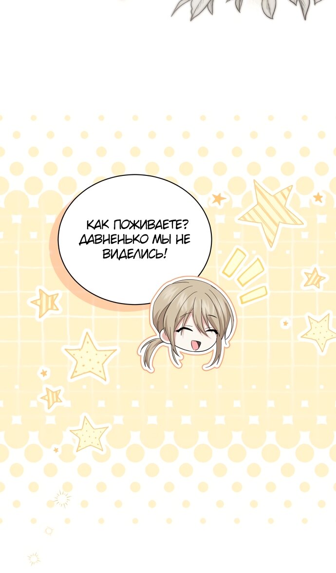 Манга Юная леди желает разорвать помолвку - Глава 104 Страница 23