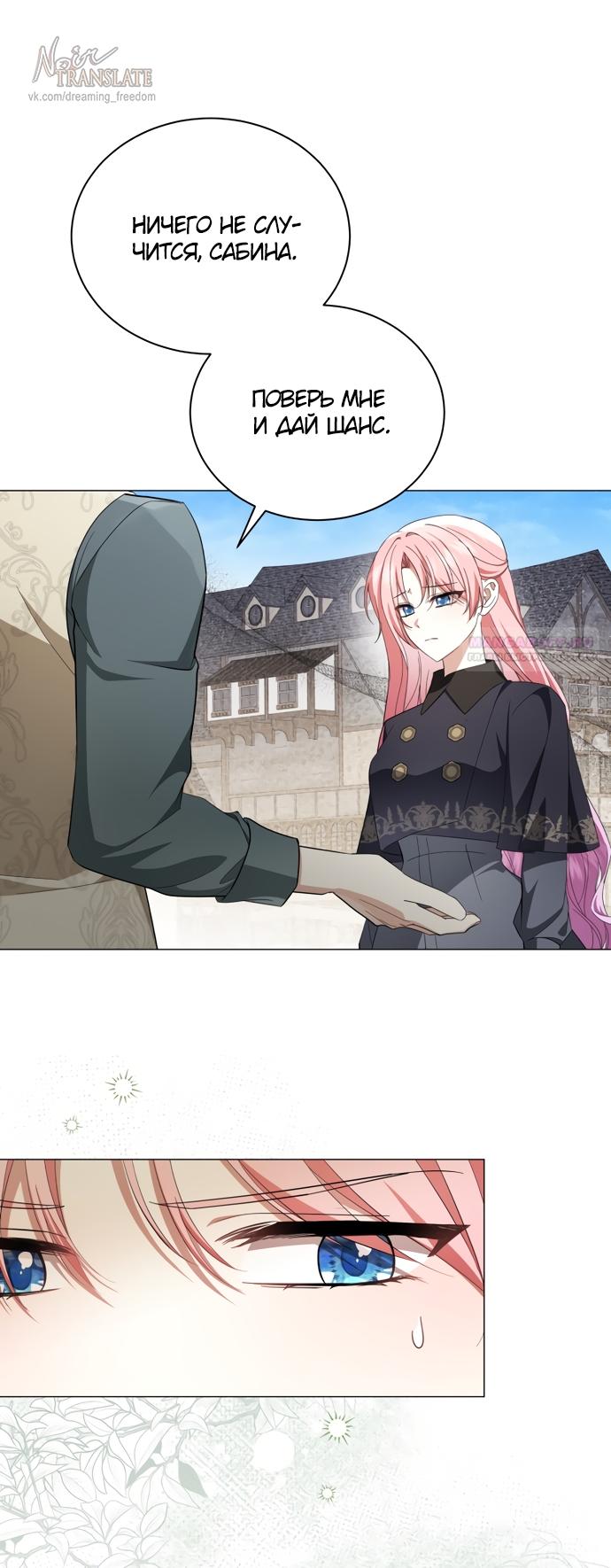 Манга Юная леди желает разорвать помолвку - Глава 104 Страница 50