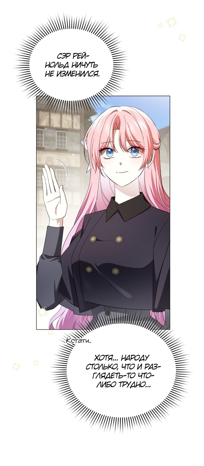 Манга Юная леди желает разорвать помолвку - Глава 104 Страница 25