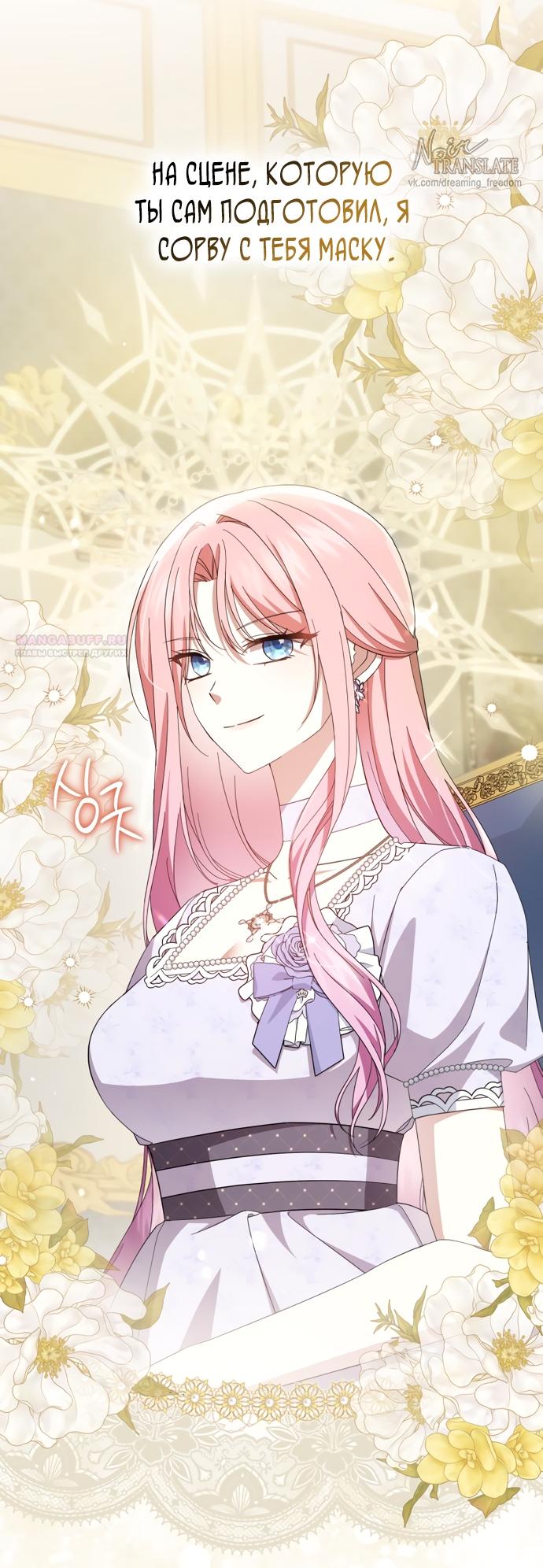 Манга Юная леди желает разорвать помолвку - Глава 104 Страница 10