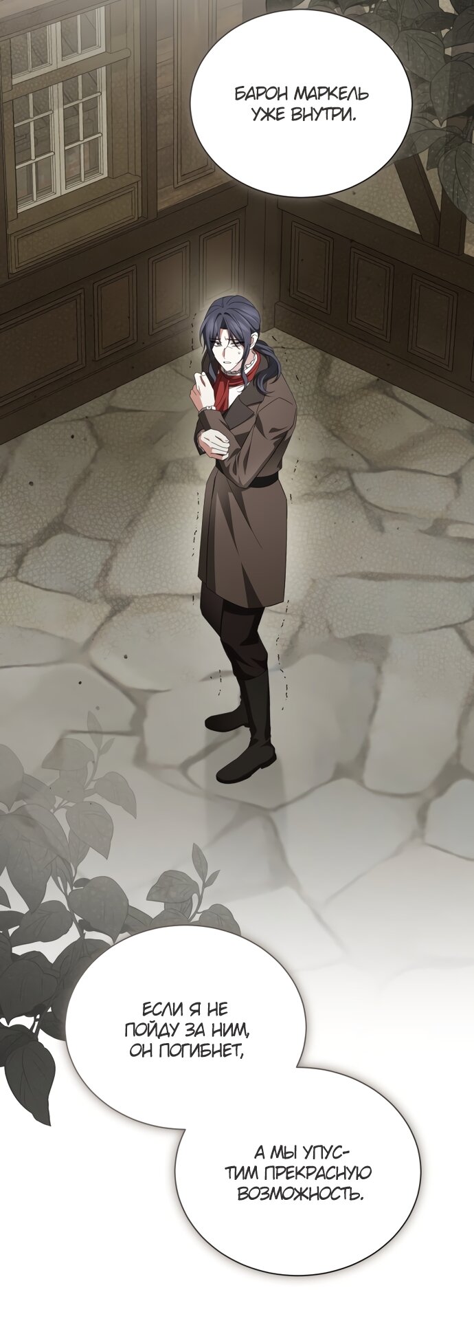 Манга Юная леди желает разорвать помолвку - Глава 104 Страница 49