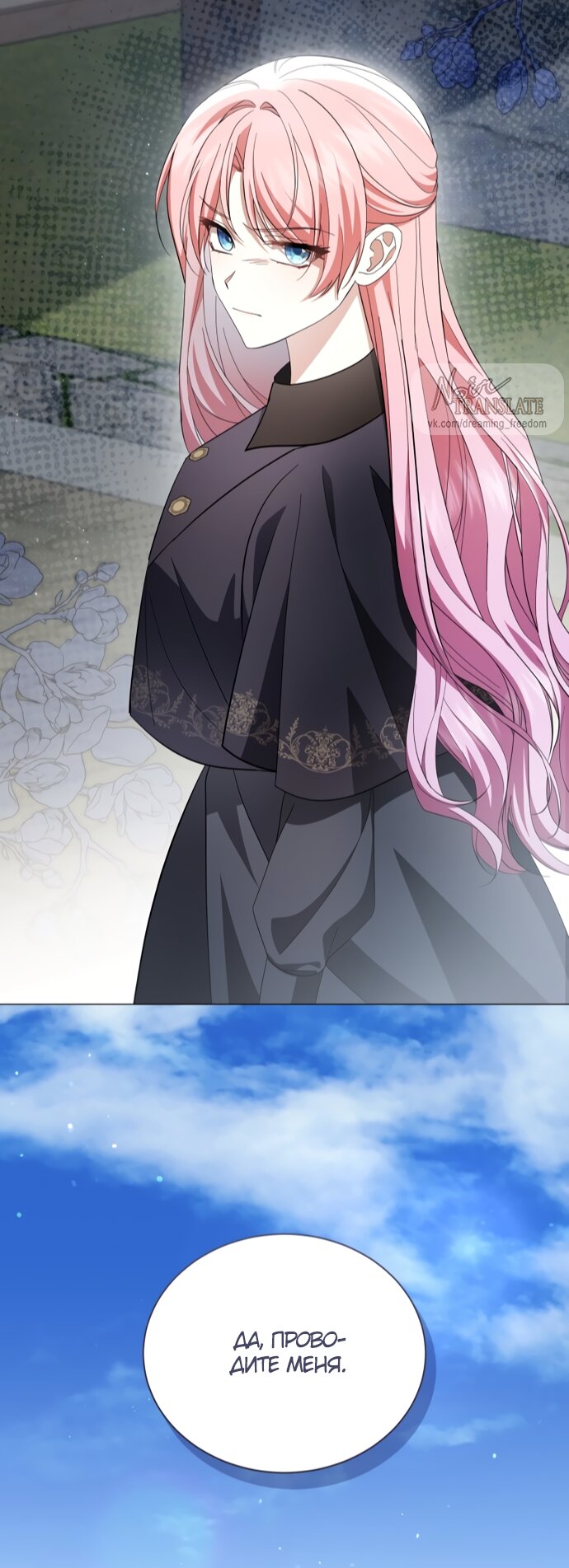 Манга Юная леди желает разорвать помолвку - Глава 104 Страница 59