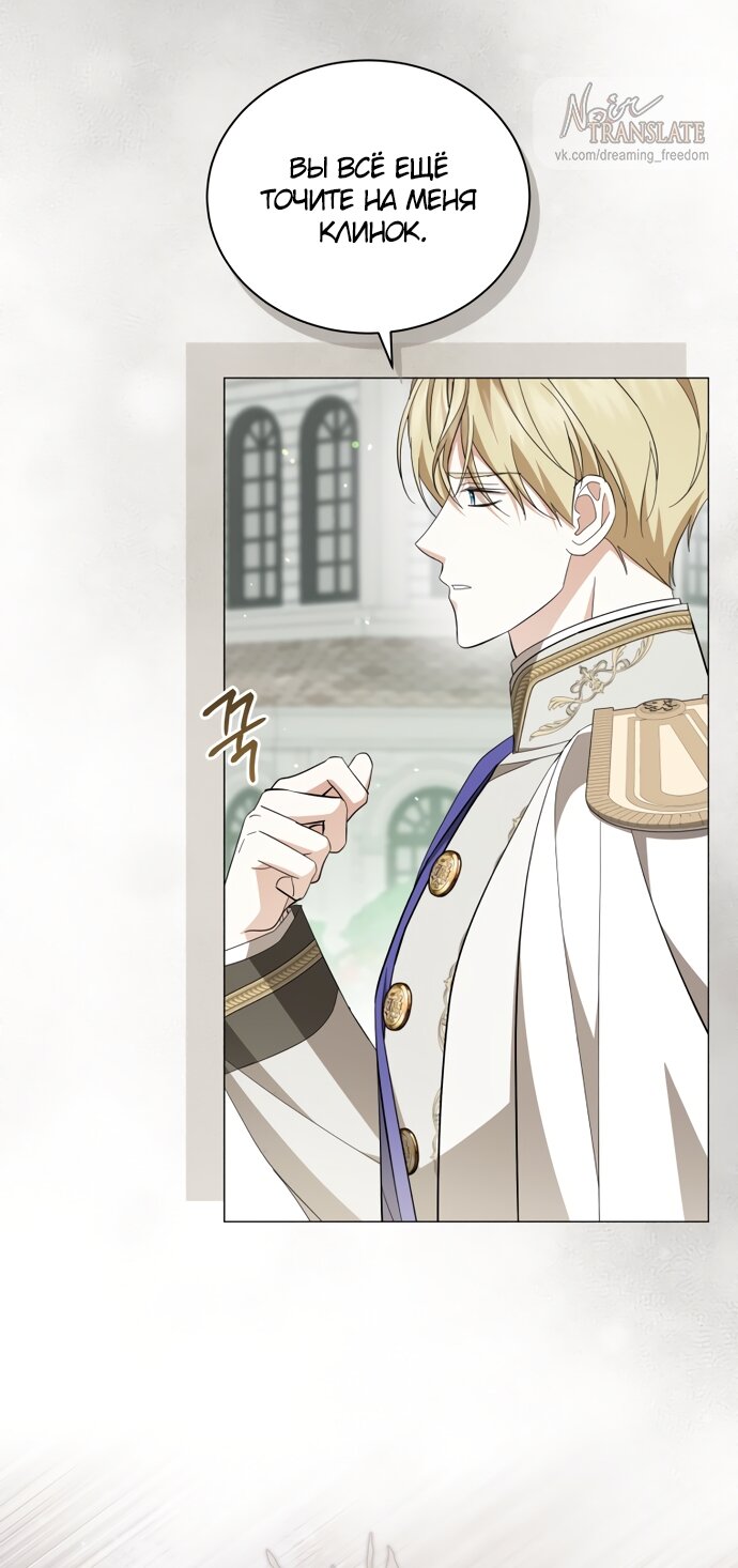 Манга Юная леди желает разорвать помолвку - Глава 104 Страница 67