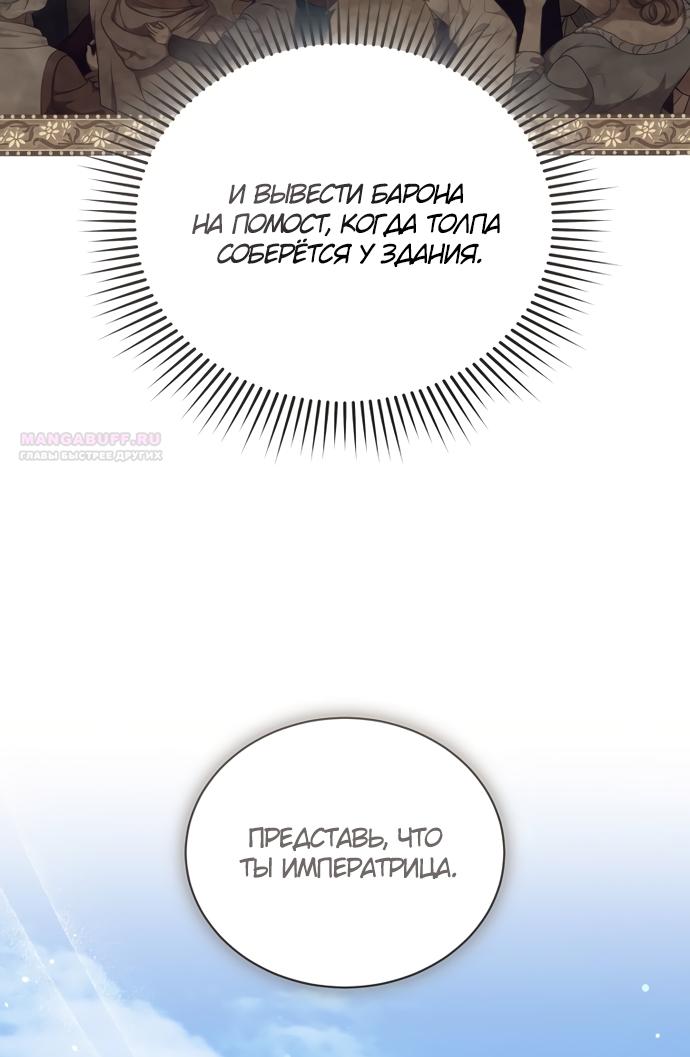 Манга Юная леди желает разорвать помолвку - Глава 104 Страница 34
