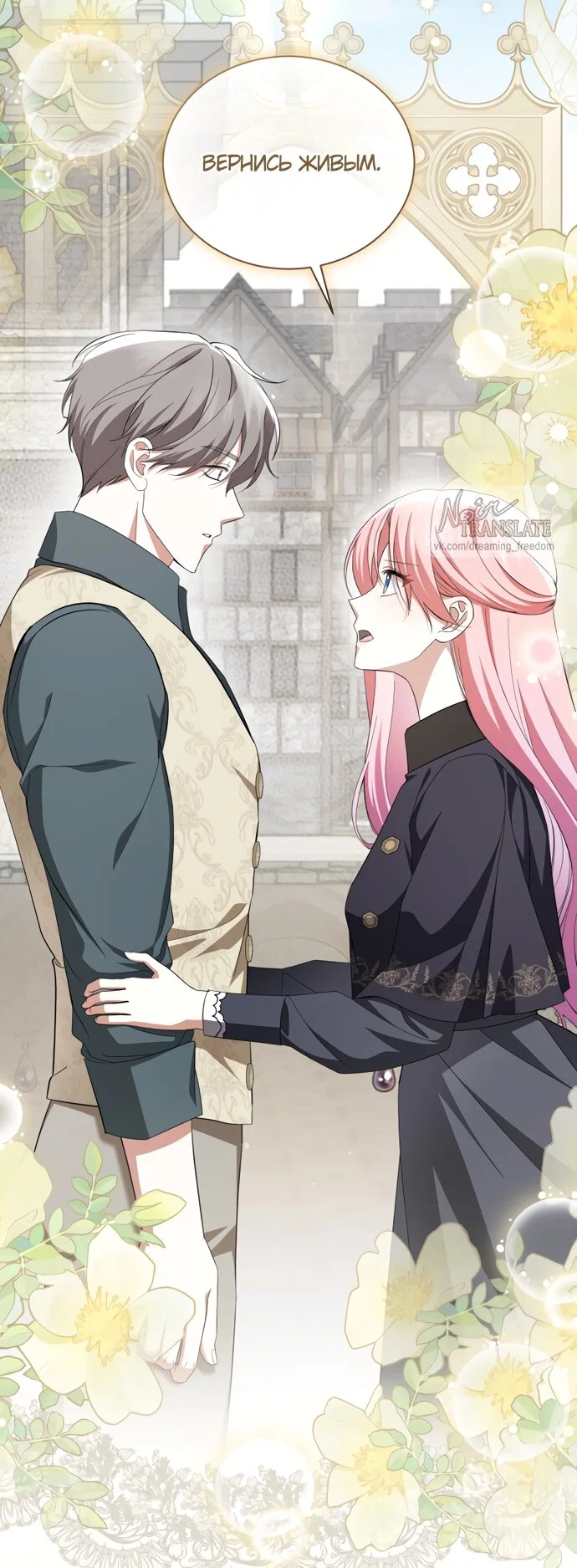 Манга Юная леди желает разорвать помолвку - Глава 104 Страница 52