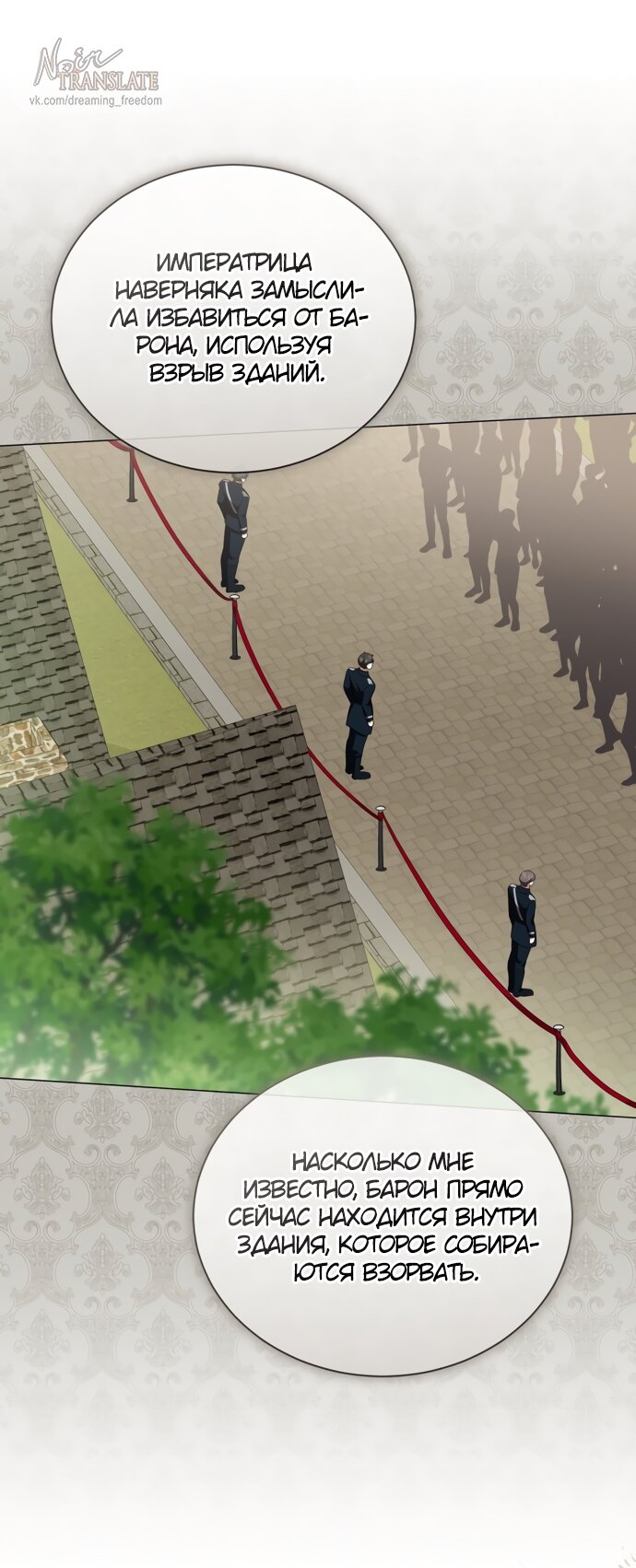 Манга Юная леди желает разорвать помолвку - Глава 104 Страница 37