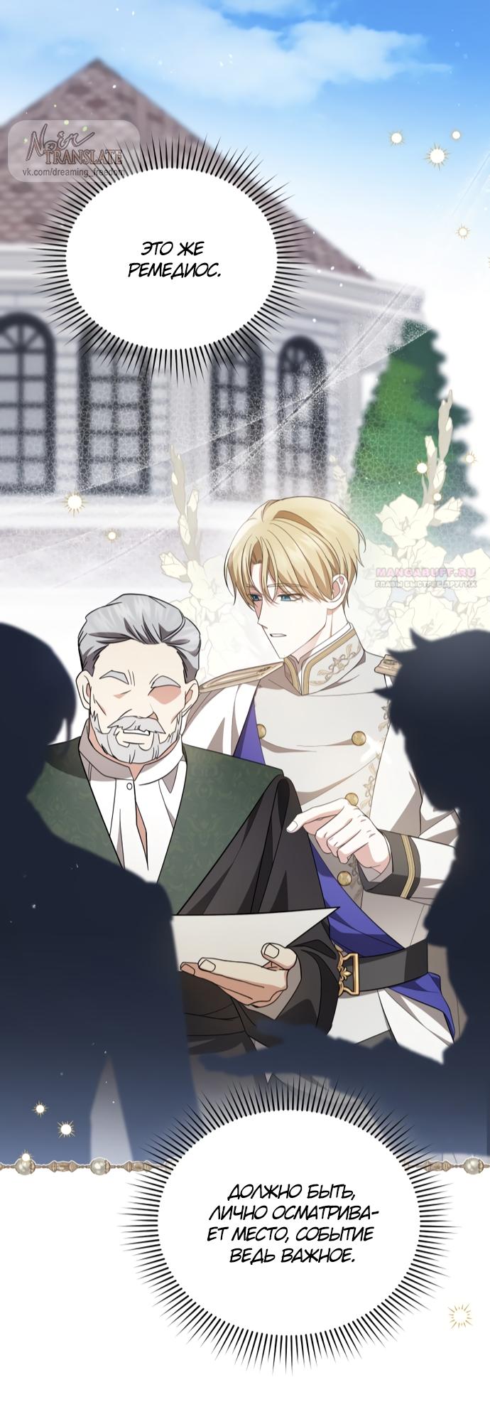 Манга Юная леди желает разорвать помолвку - Глава 104 Страница 62