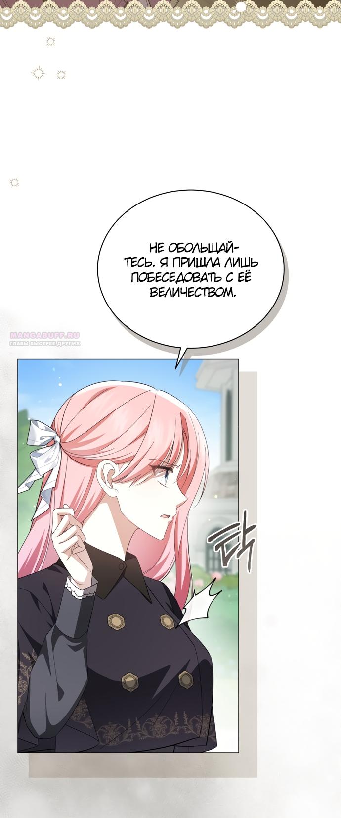 Манга Юная леди желает разорвать помолвку - Глава 104 Страница 66