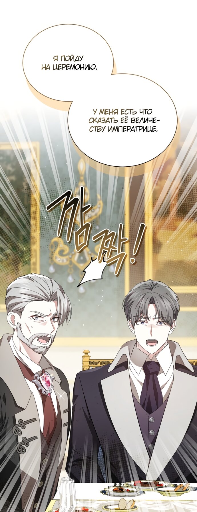 Манга Юная леди желает разорвать помолвку - Глава 104 Страница 13
