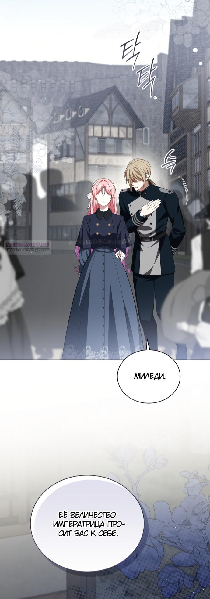 Манга Юная леди желает разорвать помолвку - Глава 104 Страница 58