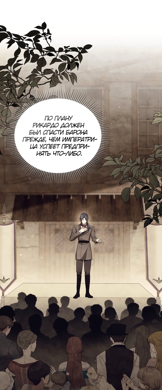 Манга Юная леди желает разорвать помолвку - Глава 104 Страница 33