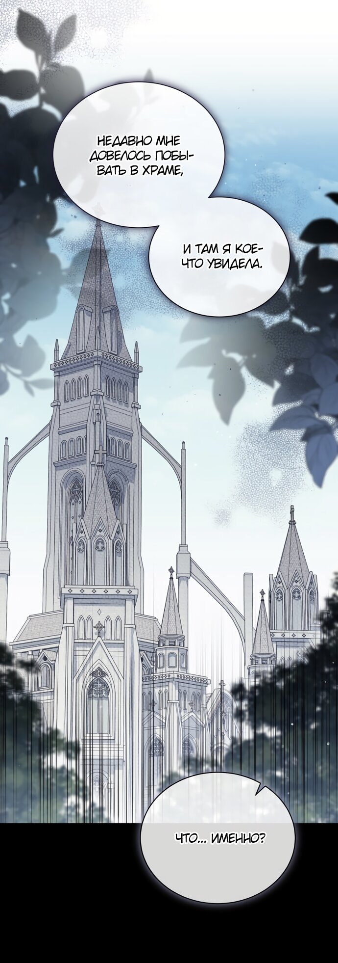 Манга Юная леди желает разорвать помолвку - Глава 105 Страница 49