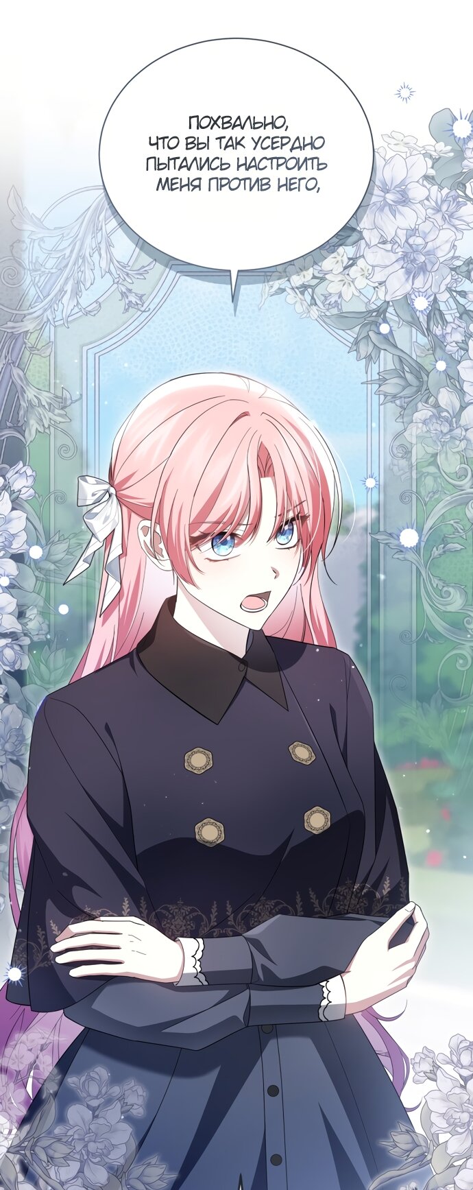 Манга Юная леди желает разорвать помолвку - Глава 105 Страница 23