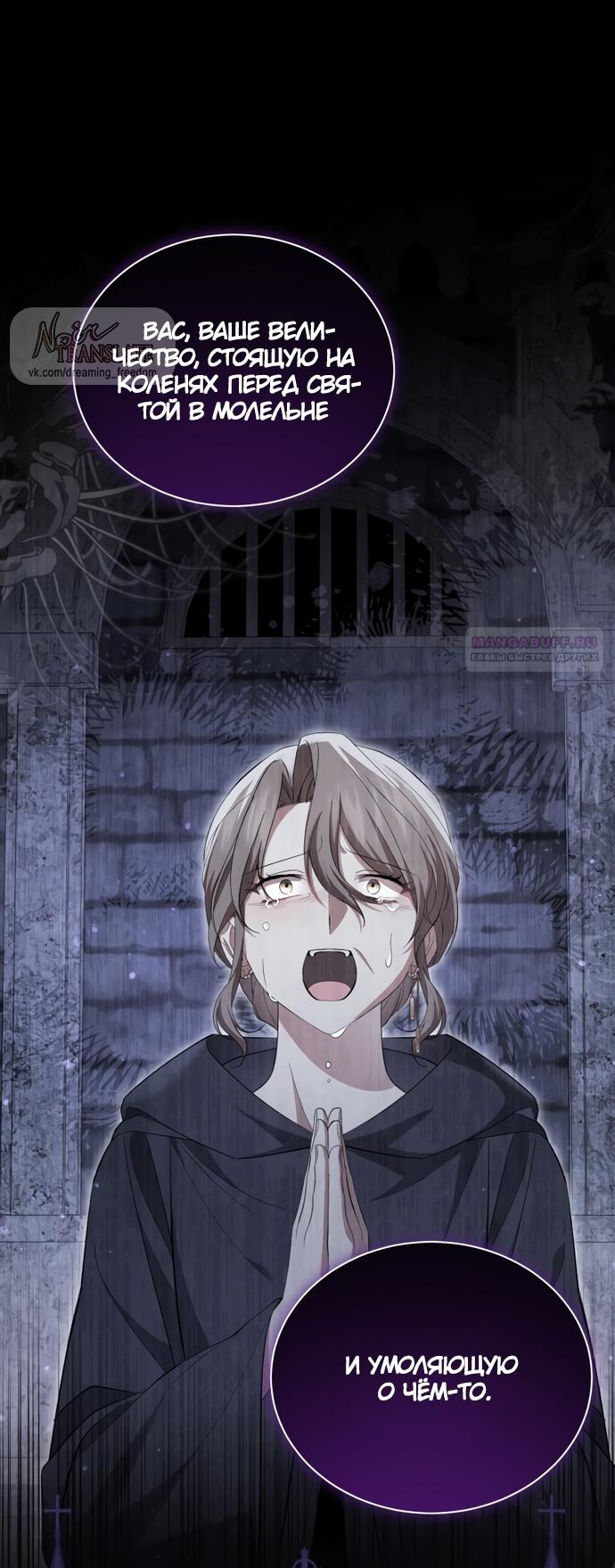 Манга Юная леди желает разорвать помолвку - Глава 105 Страница 50