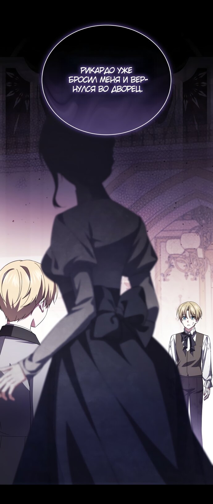 Манга Юная леди желает разорвать помолвку - Глава 105 Страница 11