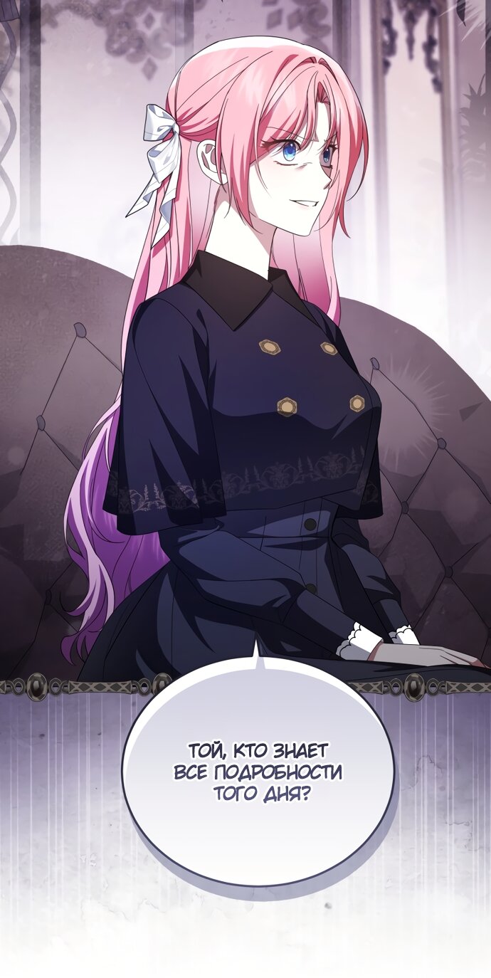 Манга Юная леди желает разорвать помолвку - Глава 105 Страница 61