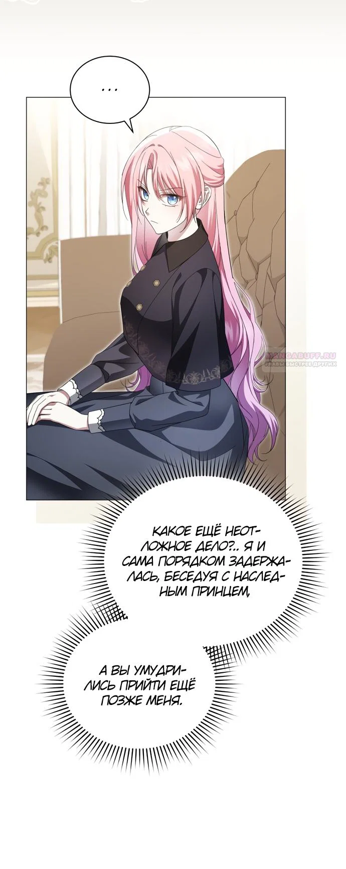 Манга Юная леди желает разорвать помолвку - Глава 105 Страница 38