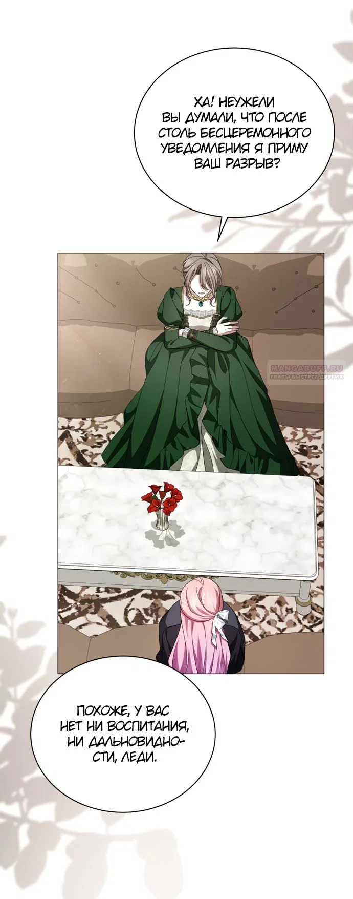 Манга Юная леди желает разорвать помолвку - Глава 105 Страница 42