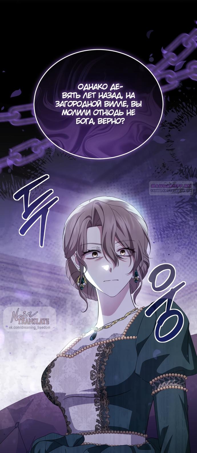 Манга Юная леди желает разорвать помолвку - Глава 105 Страница 54