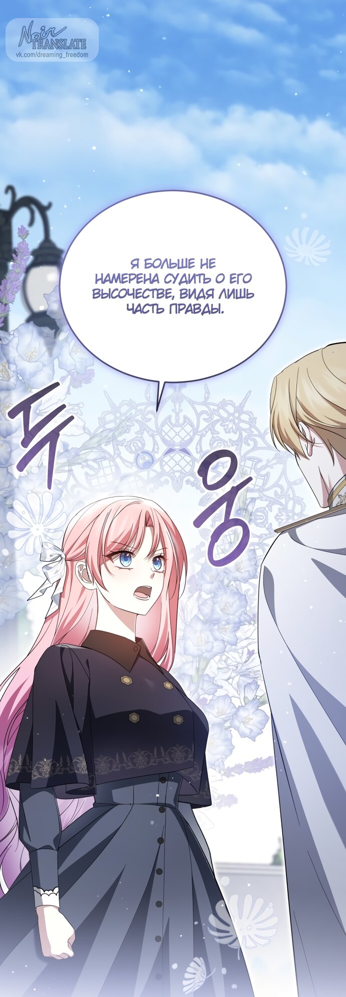 Манга Юная леди желает разорвать помолвку - Глава 105 Страница 29