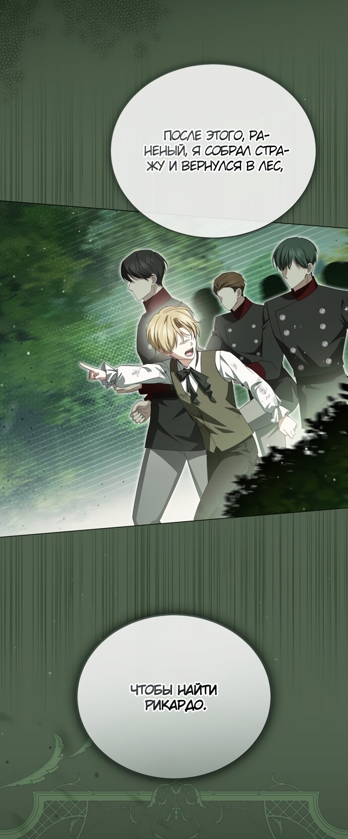 Манга Юная леди желает разорвать помолвку - Глава 105 Страница 8