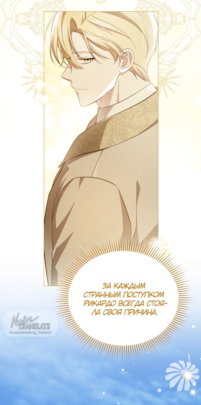 Манга Юная леди желает разорвать помолвку - Глава 105 Страница 28