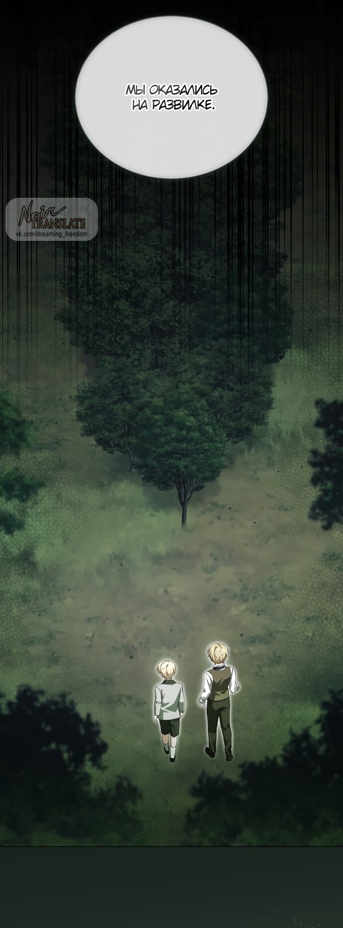 Манга Юная леди желает разорвать помолвку - Глава 105 Страница 5