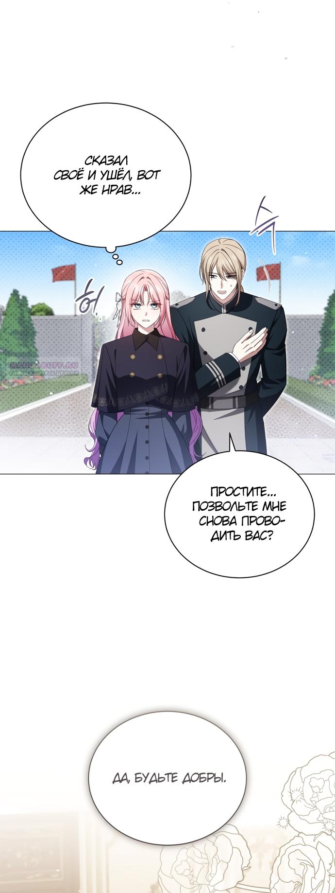 Манга Юная леди желает разорвать помолвку - Глава 105 Страница 34