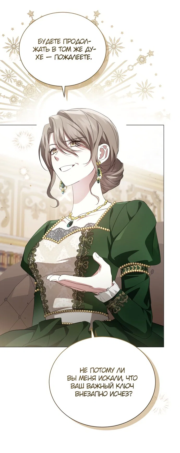 Манга Юная леди желает разорвать помолвку - Глава 105 Страница 45