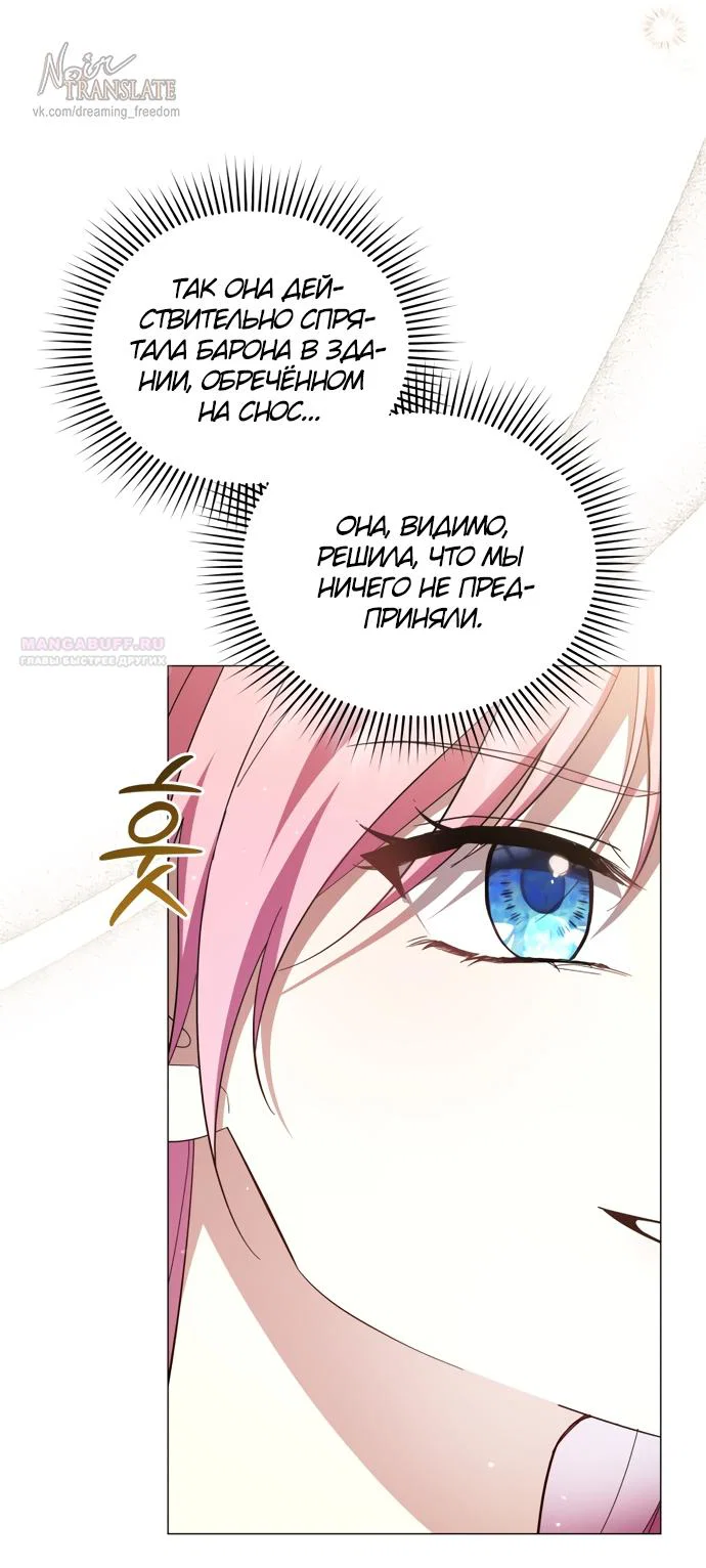 Манга Юная леди желает разорвать помолвку - Глава 105 Страница 46