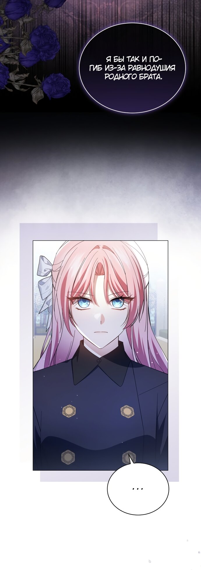 Манга Юная леди желает разорвать помолвку - Глава 105 Страница 15