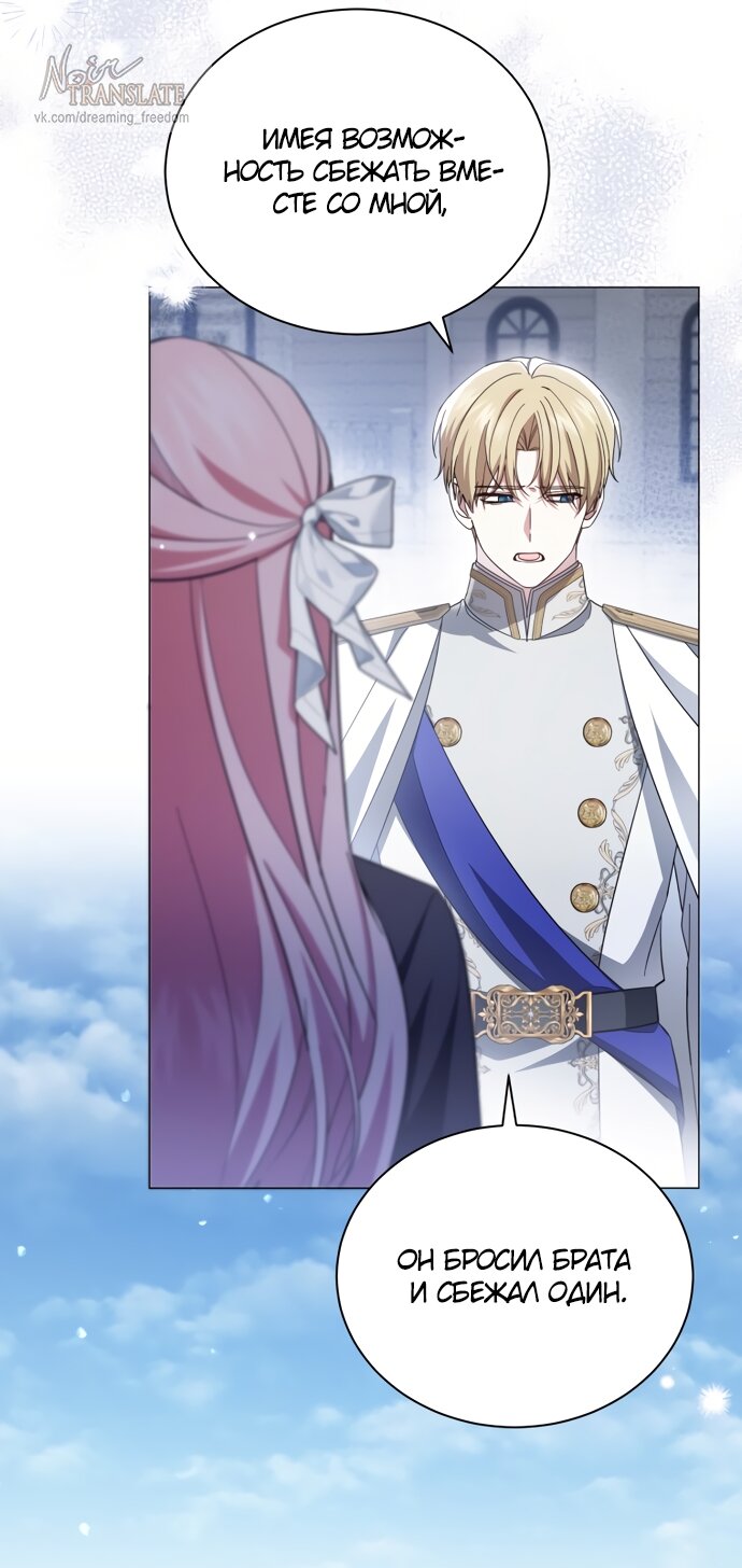 Манга Юная леди желает разорвать помолвку - Глава 105 Страница 19