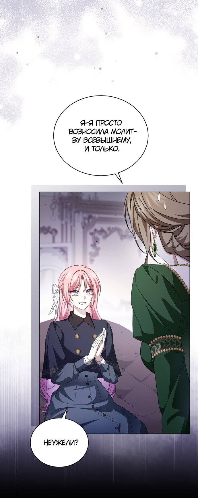 Манга Юная леди желает разорвать помолвку - Глава 105 Страница 53