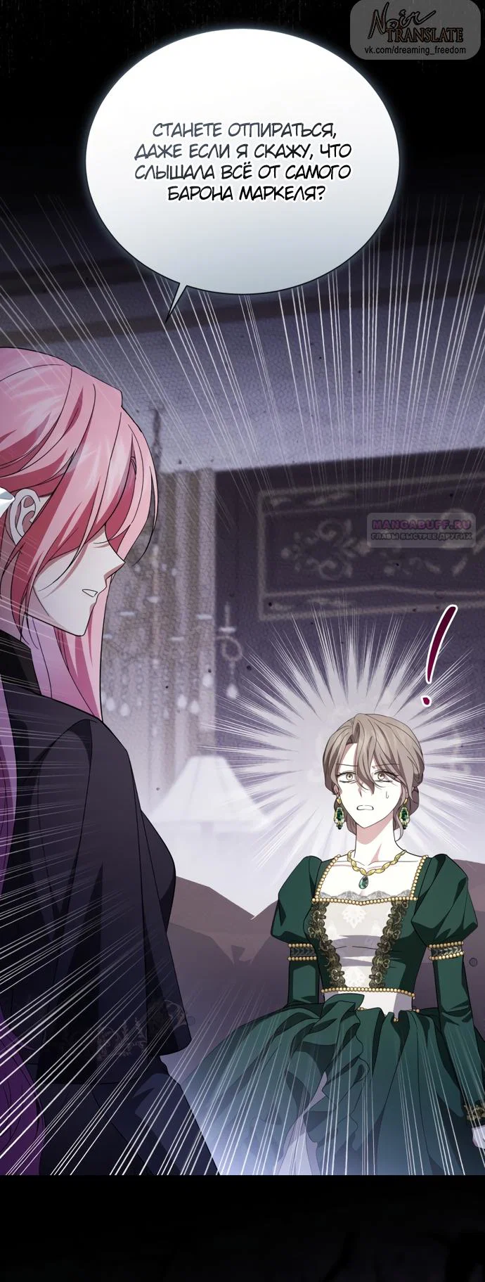 Манга Юная леди желает разорвать помолвку - Глава 105 Страница 58