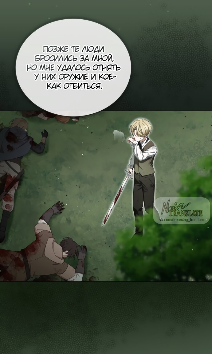 Манга Юная леди желает разорвать помолвку - Глава 105 Страница 7