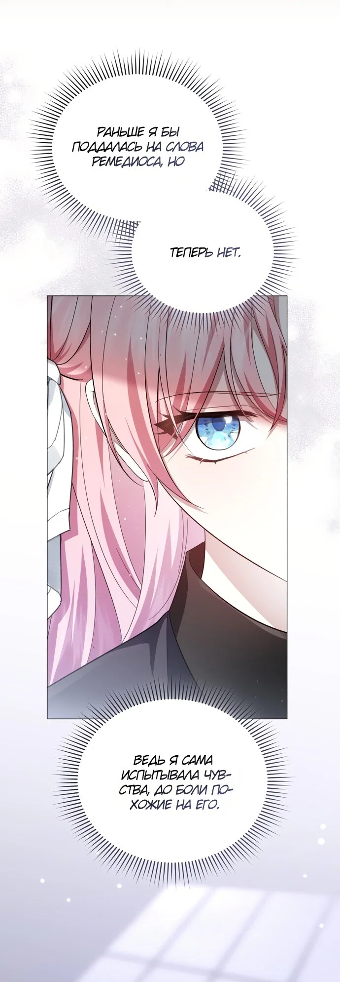 Манга Юная леди желает разорвать помолвку - Глава 105 Страница 25