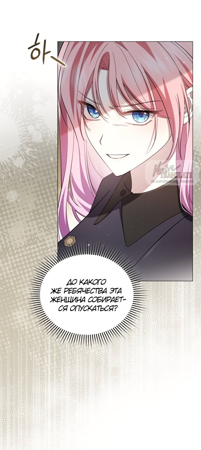 Манга Юная леди желает разорвать помолвку - Глава 105 Страница 39