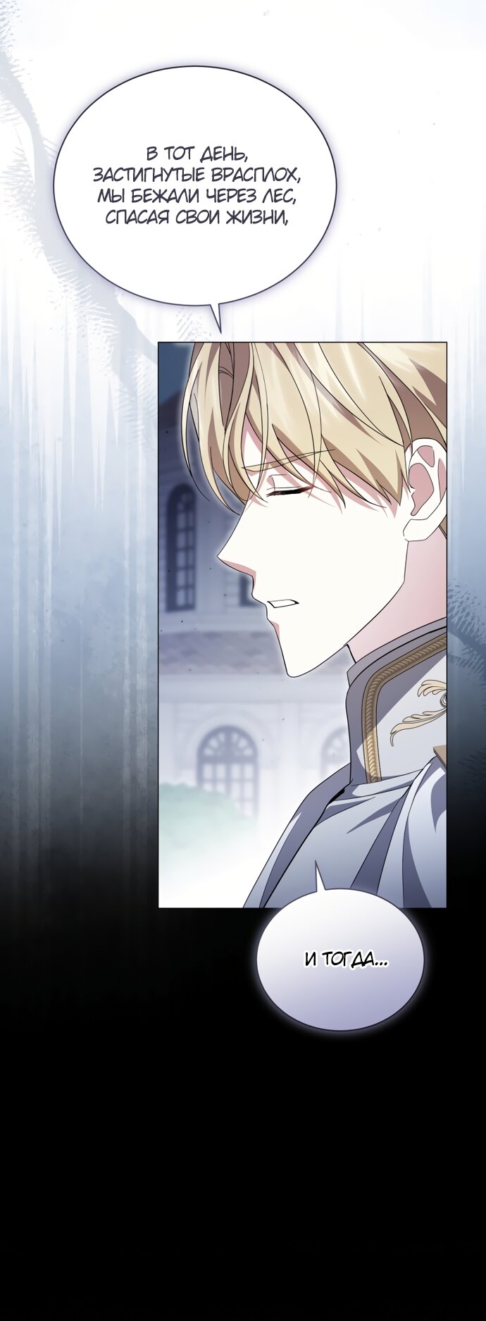 Манга Юная леди желает разорвать помолвку - Глава 105 Страница 4