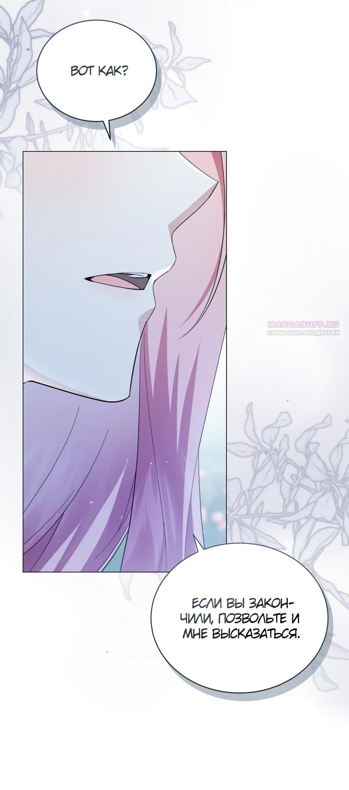 Манга Юная леди желает разорвать помолвку - Глава 105 Страница 22