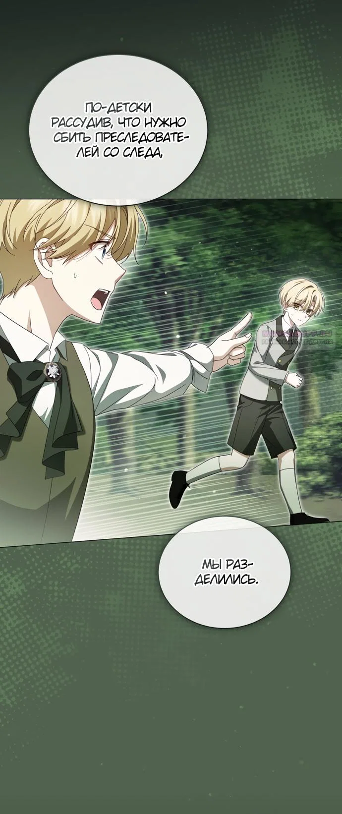 Манга Юная леди желает разорвать помолвку - Глава 105 Страница 6