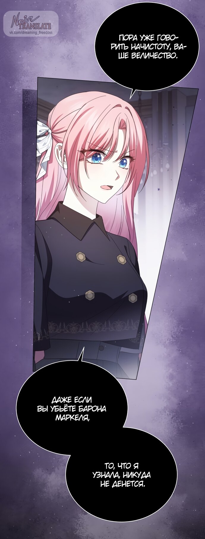 Манга Юная леди желает разорвать помолвку - Глава 105 Страница 65