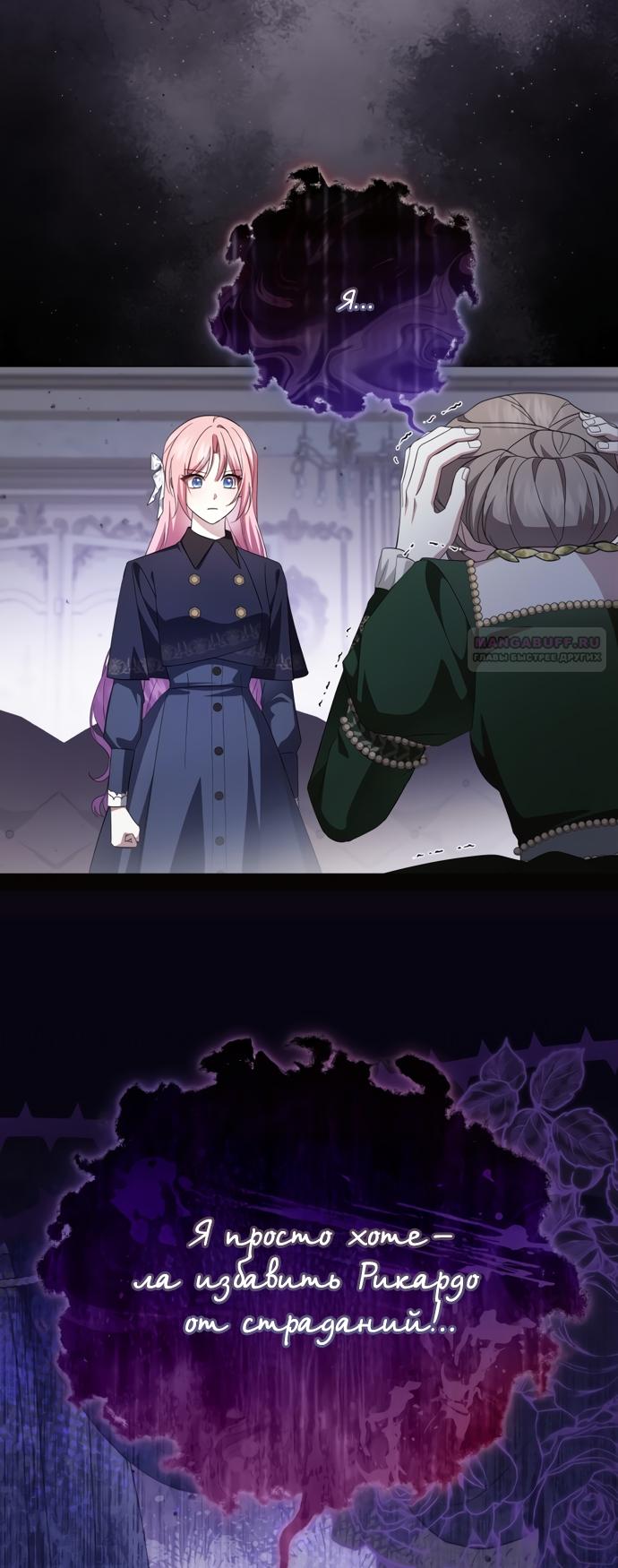 Манга Юная леди желает разорвать помолвку - Глава 105 Страница 66