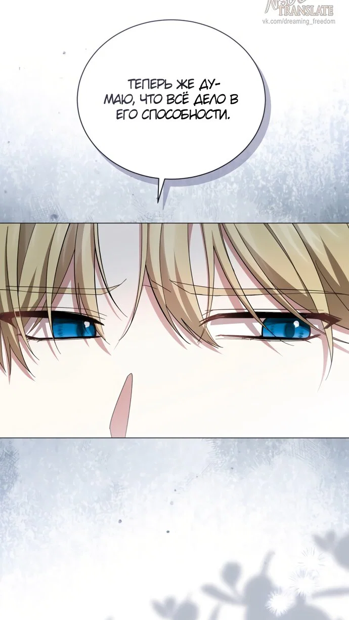 Манга Юная леди желает разорвать помолвку - Глава 105 Страница 17