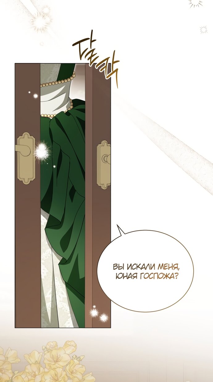 Манга Юная леди желает разорвать помолвку - Глава 105 Страница 36