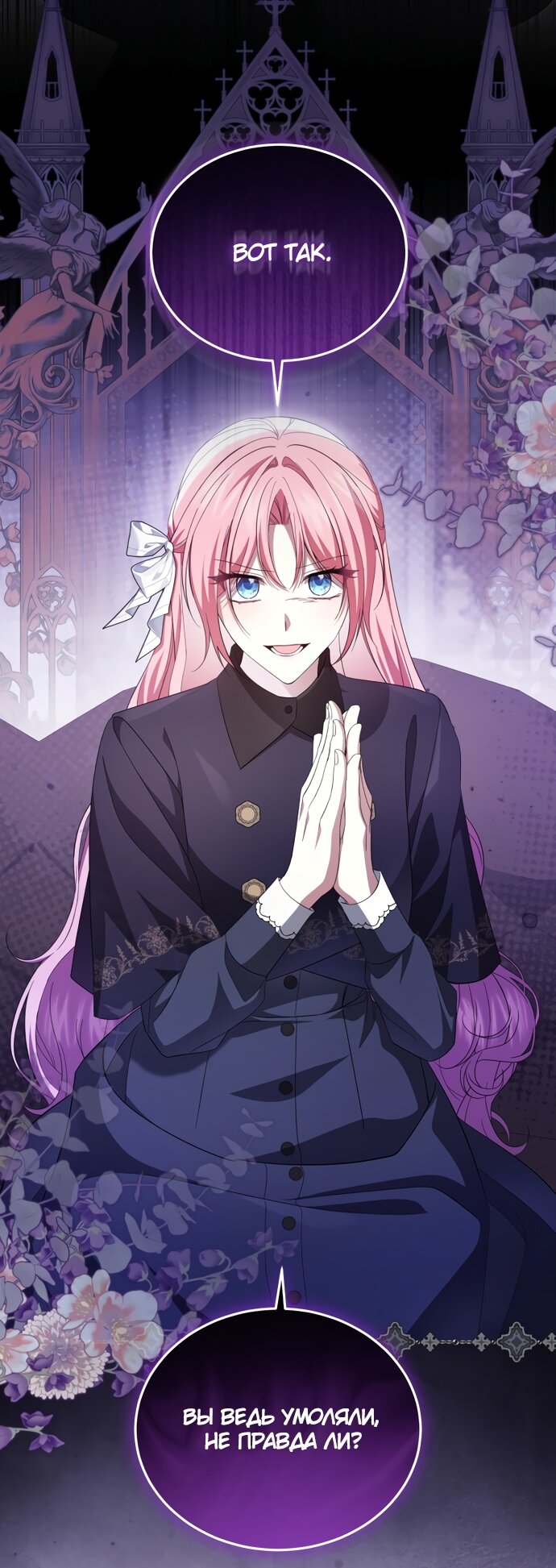 Манга Юная леди желает разорвать помолвку - Глава 105 Страница 51