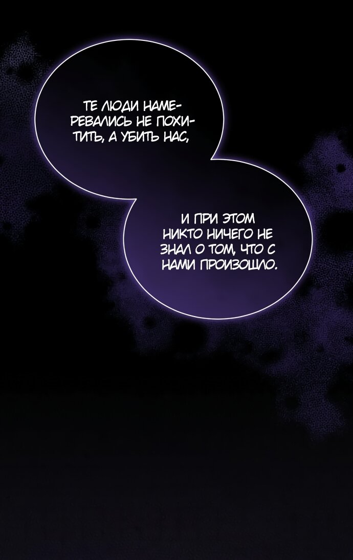 Манга Юная леди желает разорвать помолвку - Глава 105 Страница 12