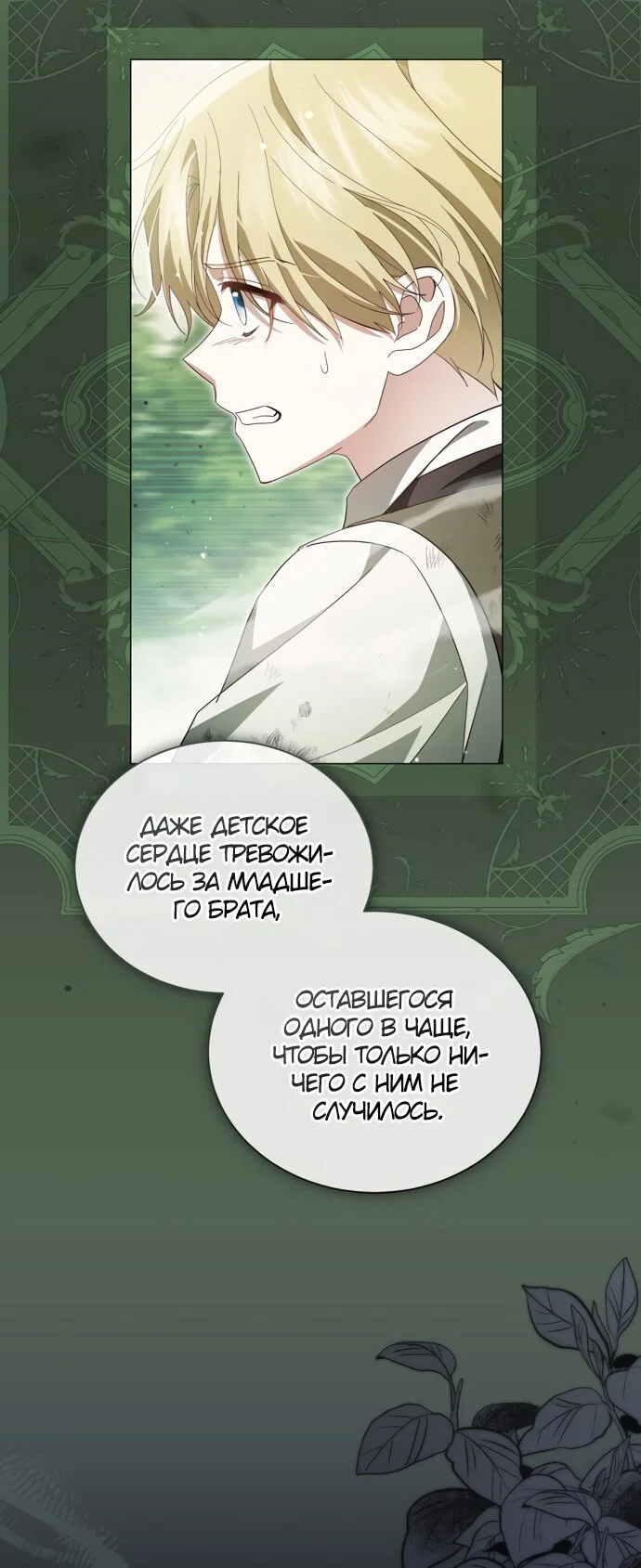 Манга Юная леди желает разорвать помолвку - Глава 105 Страница 9