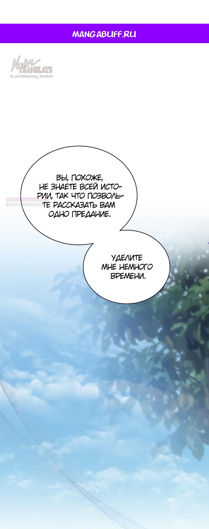 Манга Юная леди желает разорвать помолвку - Глава 105 Страница 1